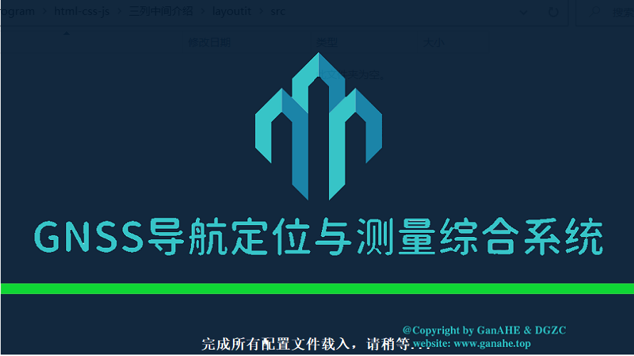 GNSS导航定位与测量综合系统